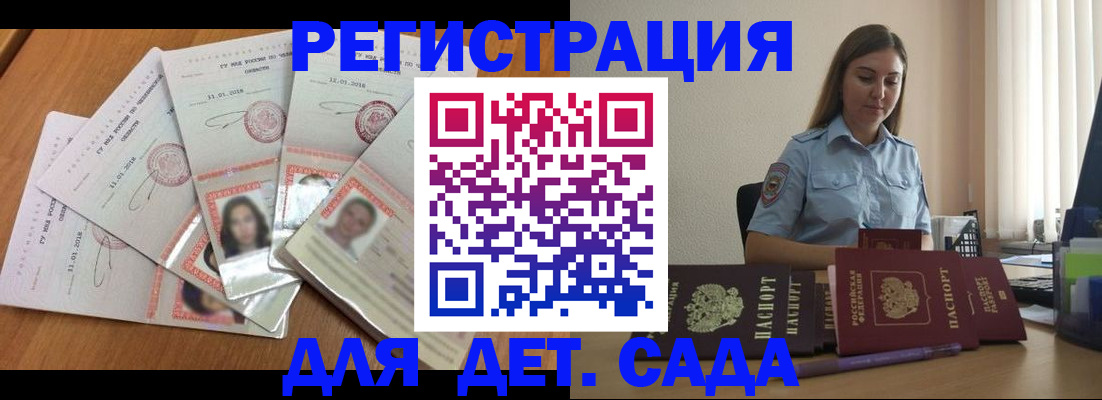 регистрация для дет. сада в Курчалом