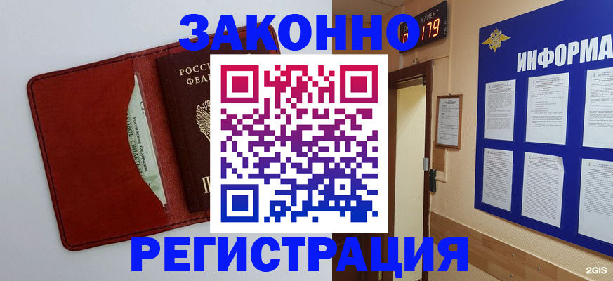 прописка законно в Курчалом