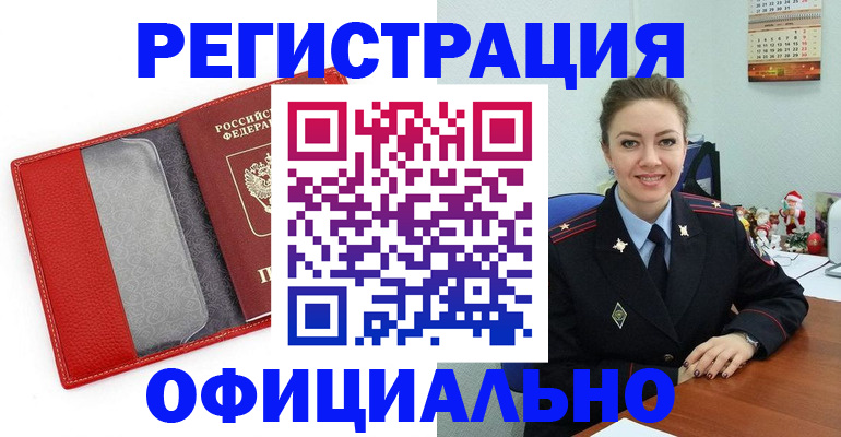 прописка штамп в Курчалом