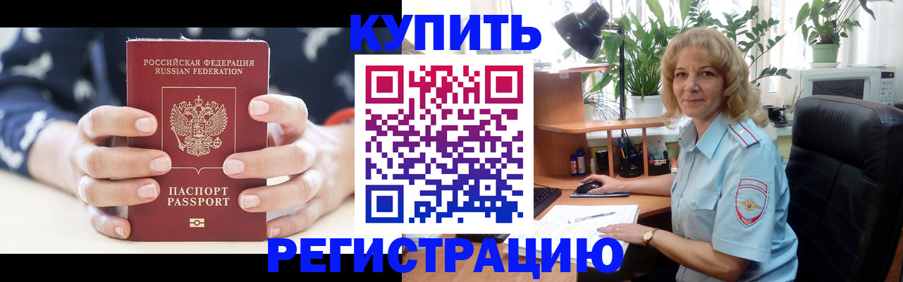купить прописку в Курчалом