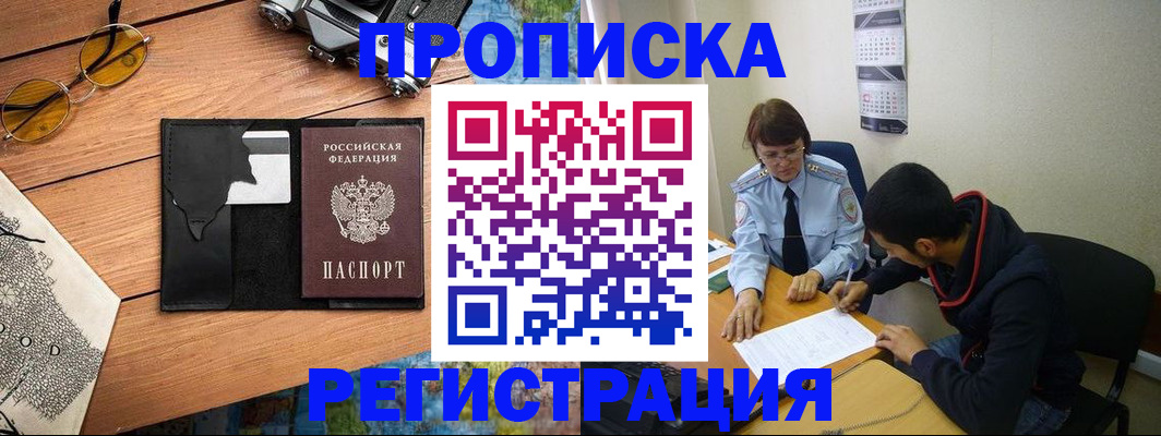 временная регистрация в Курчалом