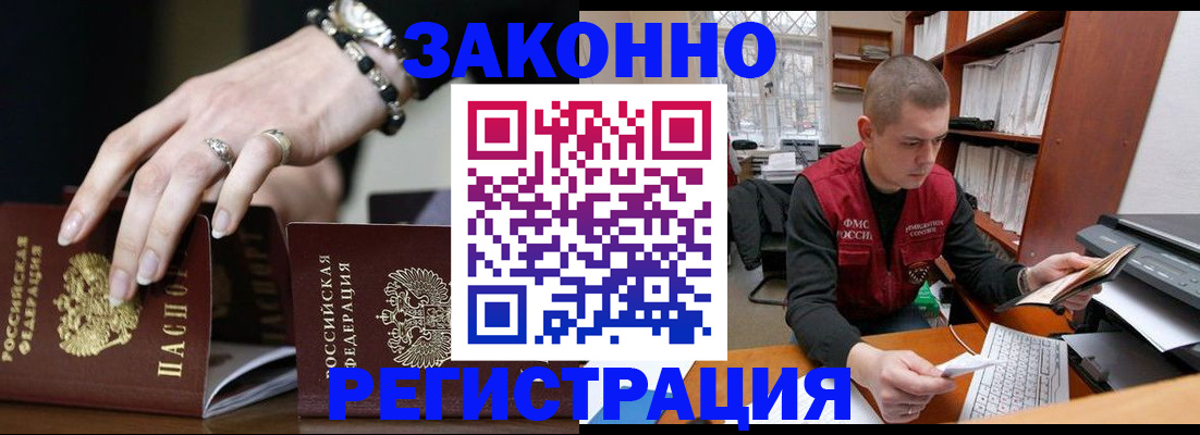 временная регистрация недорого в Курчалом